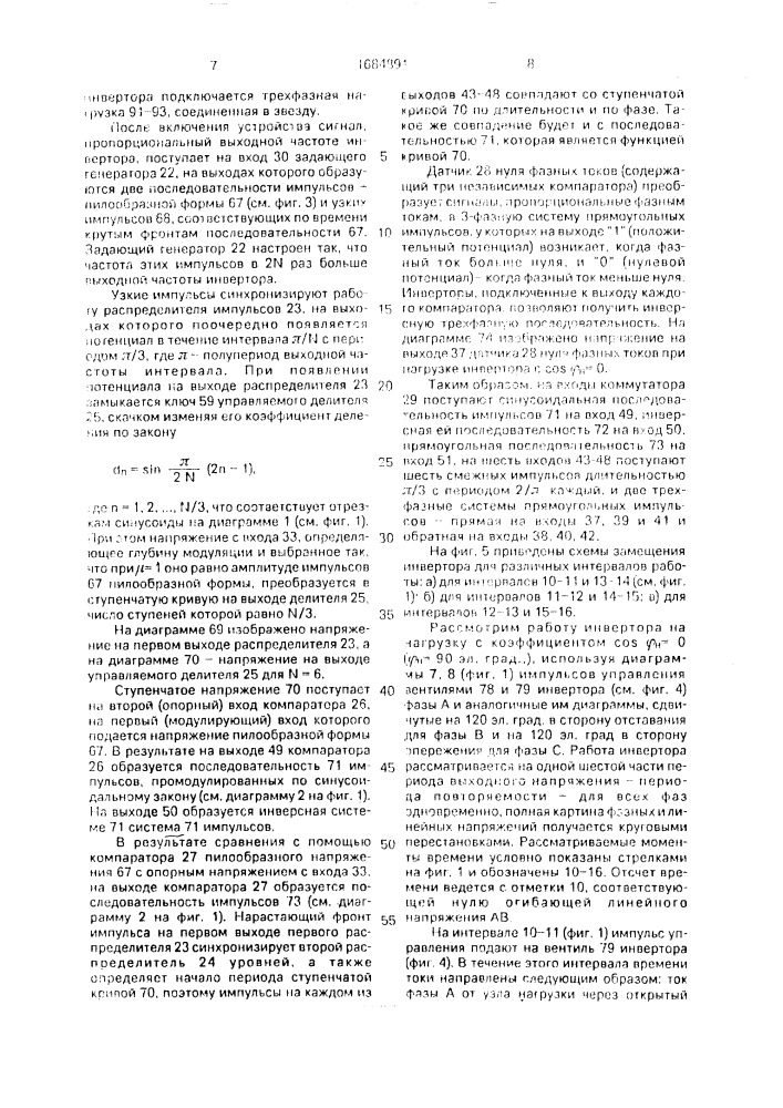 Способ управления трехфазным мостовым инвертором (патент 1684891)