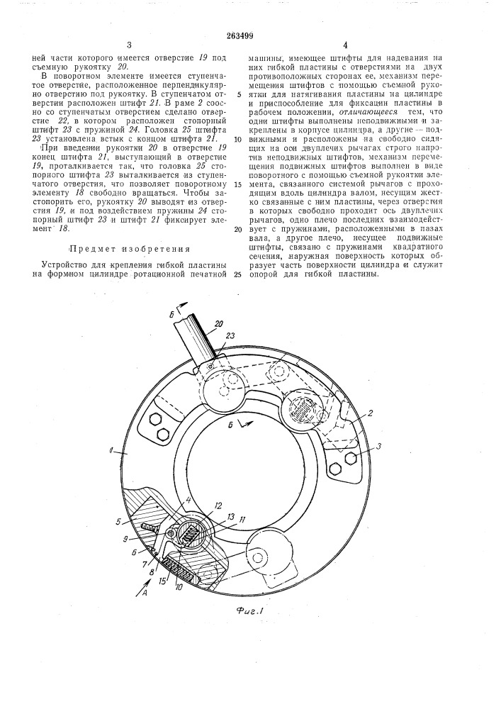 Устройство для крепления гибкой пластины (патент 263499)