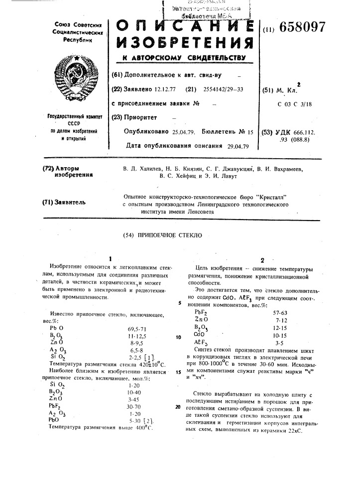 Припаечное стекло (патент 658097)