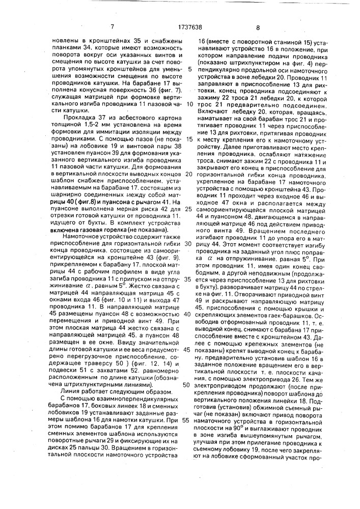 Способ формования катушки роторной обмотки турбогенератора с полным водяным охлаждением и линия для его осуществления (патент 1737638)