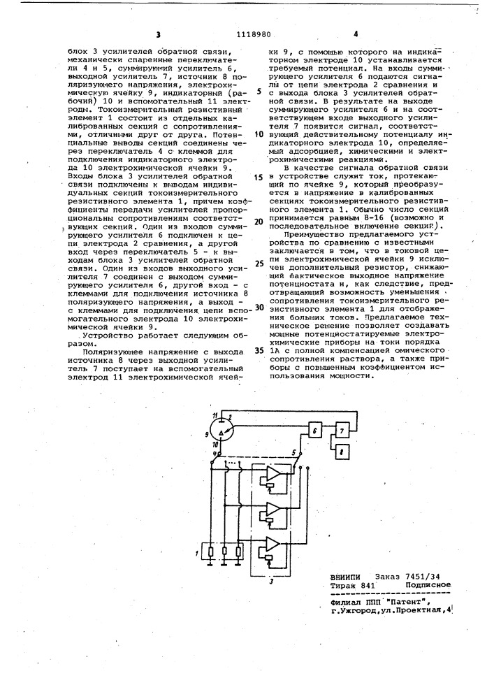 Потенциостатическое устройство для электрохимических приборов (патент 1118980)