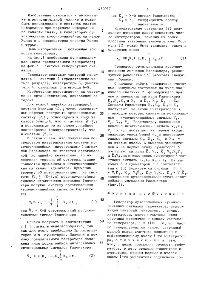 Генератор ортогональных кусочно-линейных сигналов радемахера (патент 1430947)