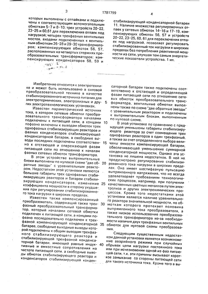Параметрический источник постоянного тока (патент 1781799)