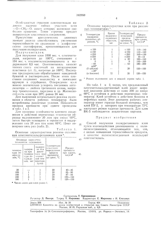 Патентш-г/х^:; библиотек ленинградский технологический институт им. ленсовета (патент 362859)