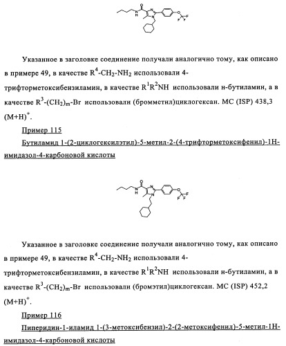 Новые обратные агонисты рецептора св1 (патент 2339618)