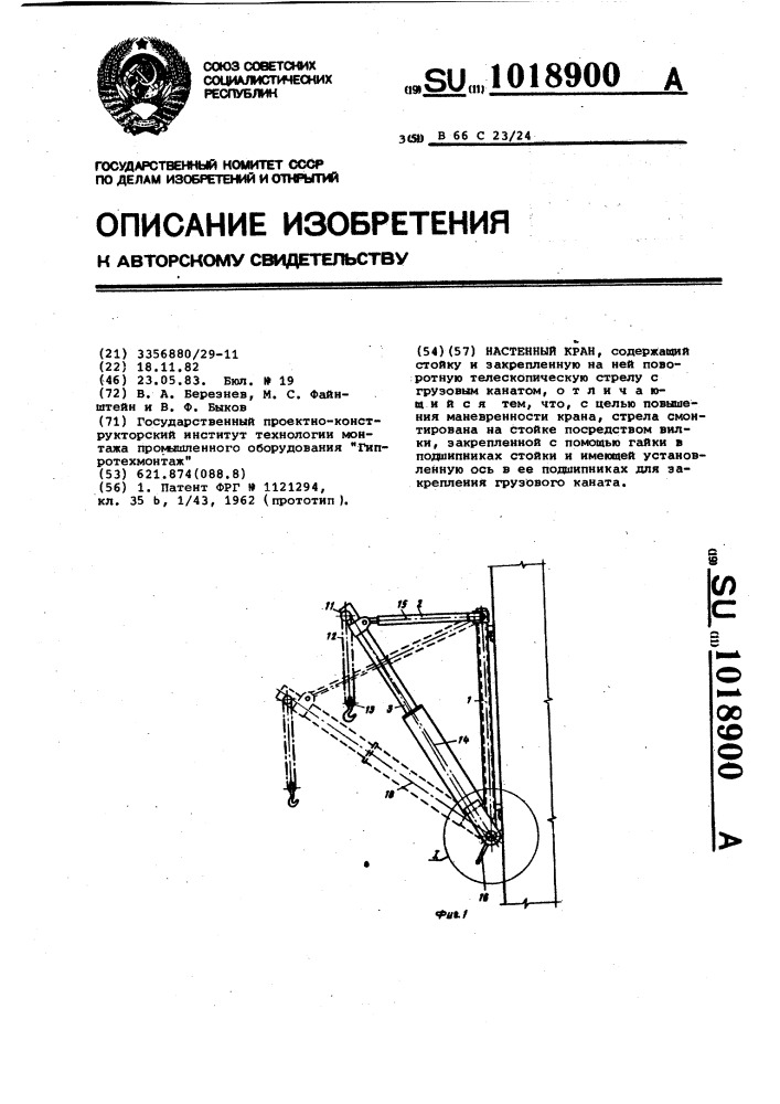 Настенный кран (патент 1018900)