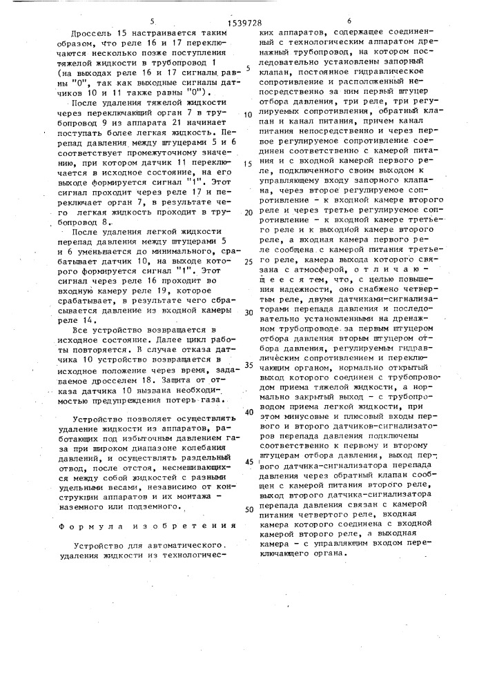 Устройство для автоматического удаления жидкости из технологических аппаратов (патент 1539728)