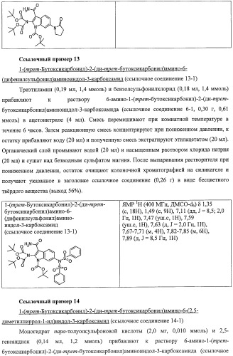 Новые производные индола, обладающие ингибирующей активностью в отношении i b киназы   (патент 2470918)