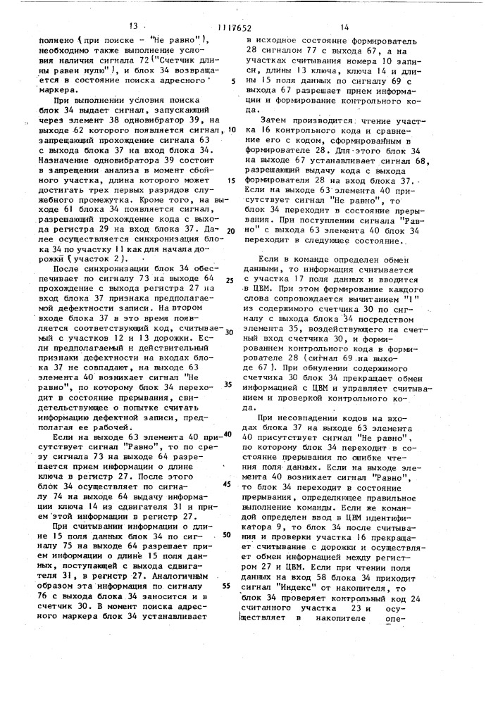 Устройство для поиска информации в накопителе на магнитных дисках (патент 1117652)