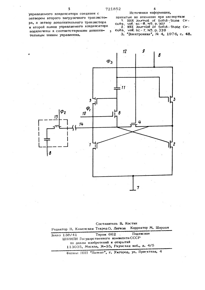 Усилитель считывания на мдп-транзисторах (патент 721852)