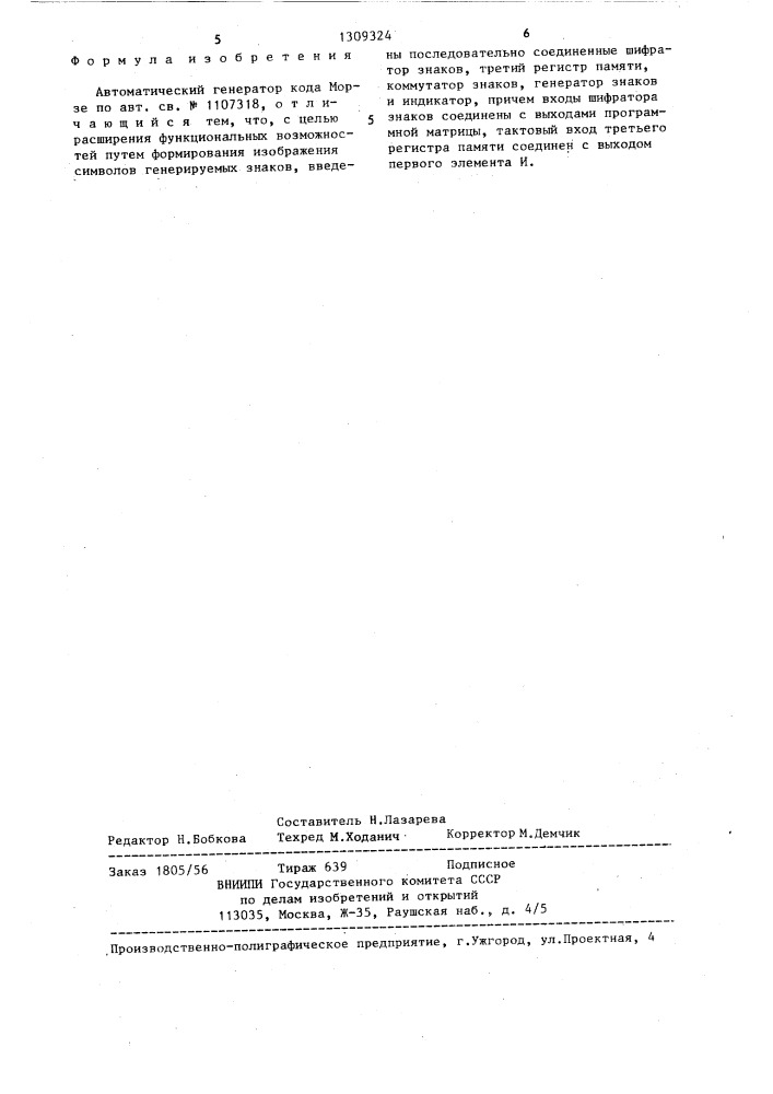 Автоматический генератор кода морзе (патент 1309324)
