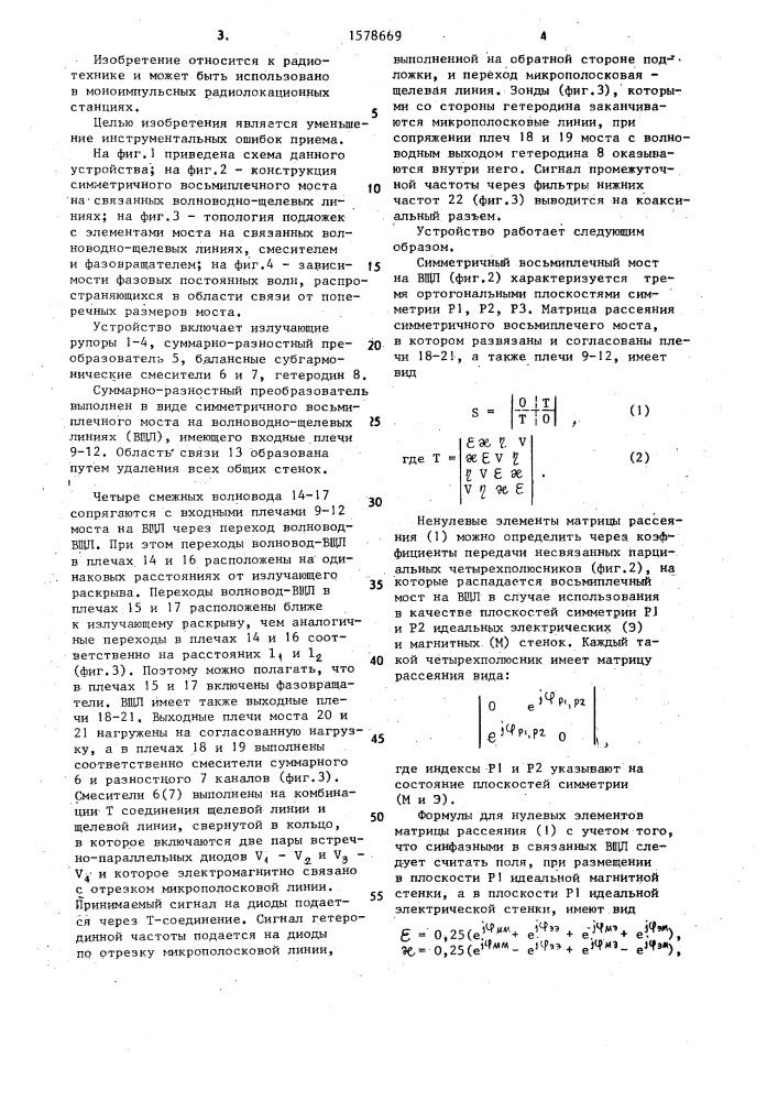 Многоимпульсный приемник (патент 1578669)