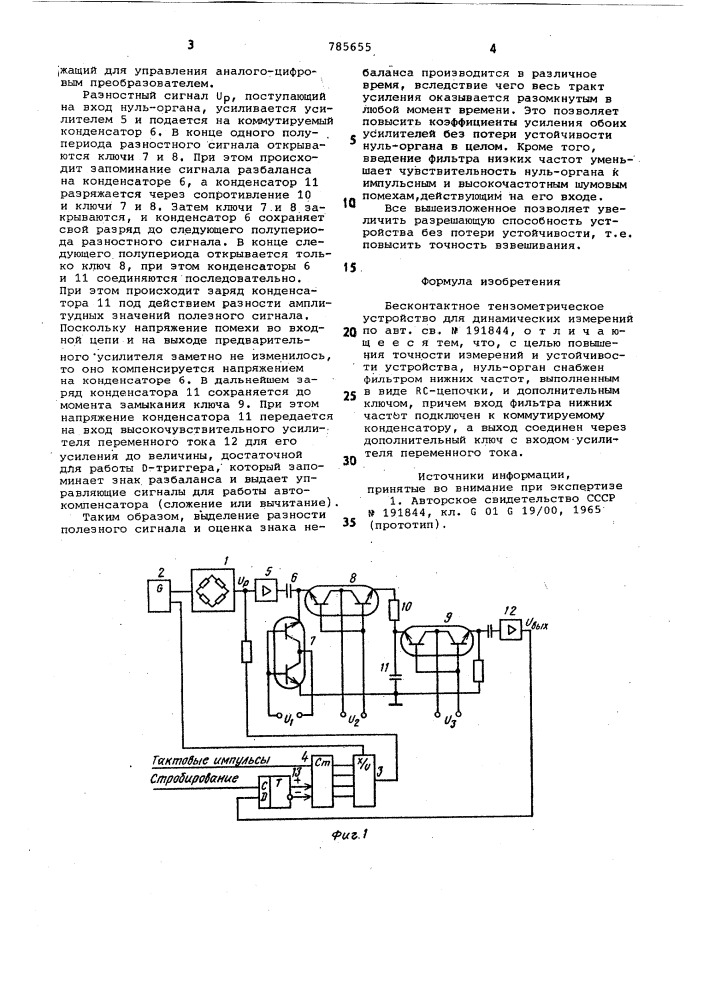 Бесконтактное тензометрическое устройство для динамических измерений (патент 785655)