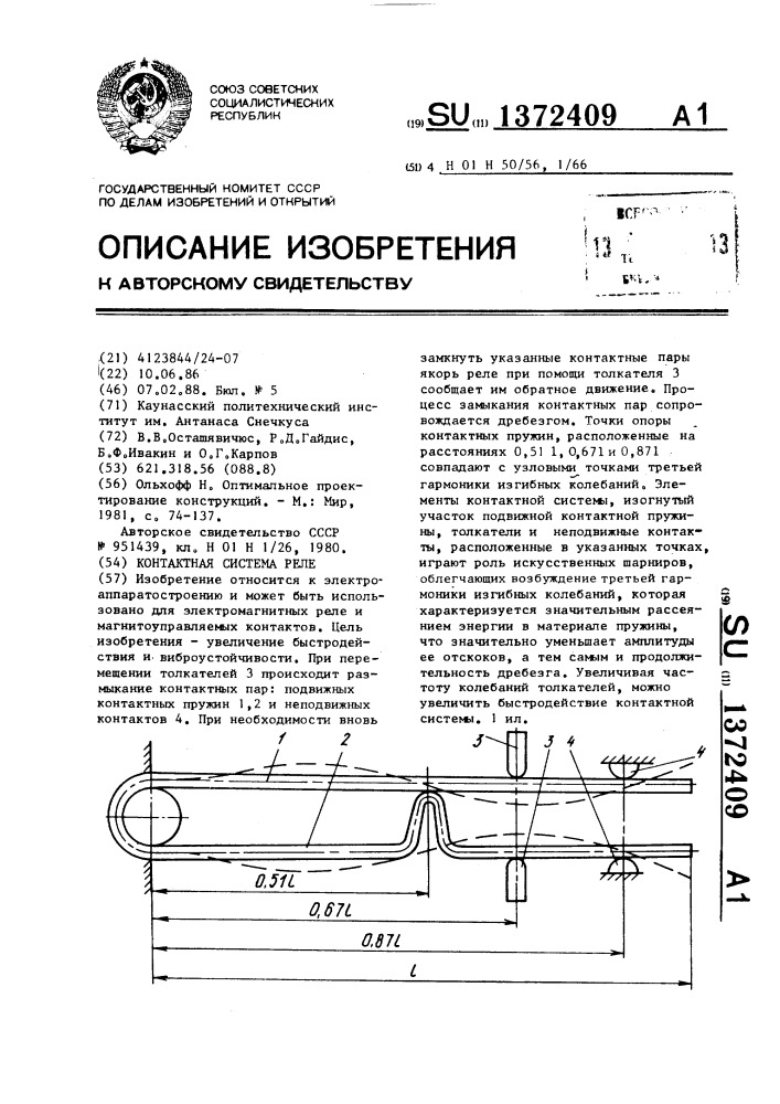 Контактная система реле (патент 1372409)