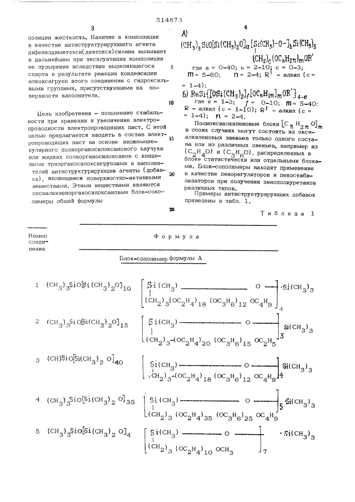 Электропроводящая пастообразная композиция (патент 514873)