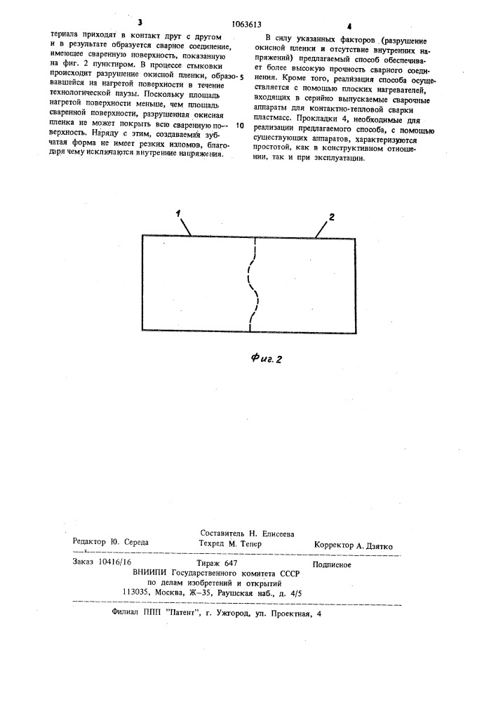 Способ контактно-тепловой сварки полимерных материалов (патент 1063613)