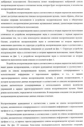 Устройство воспроизведения звука, способ воспроизведения звука (патент 2402366)