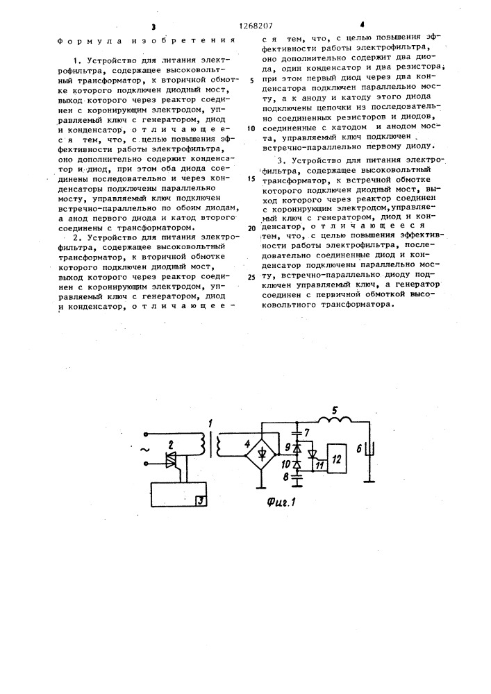 Устройство для питания электрофильтра (его варианты) (патент 1268207)