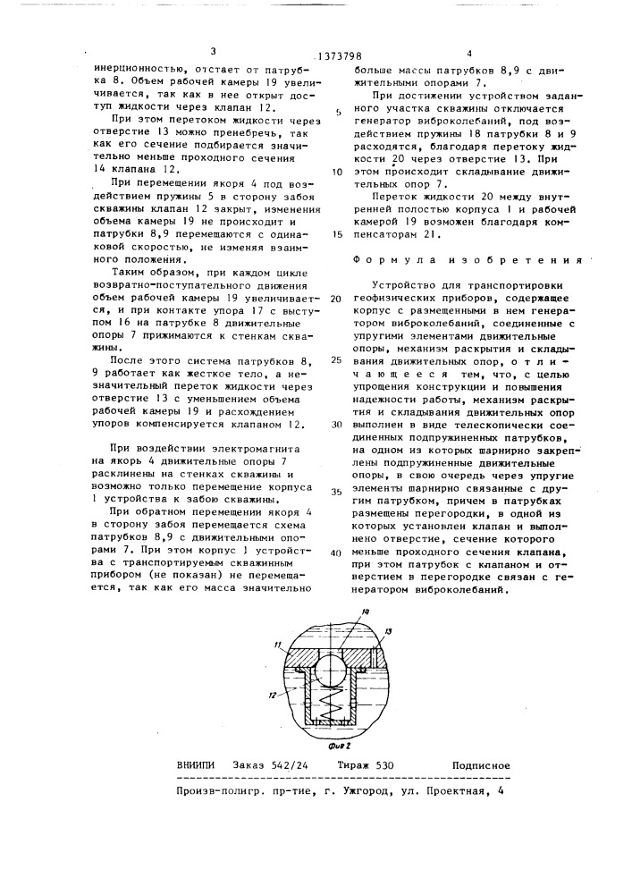 Устройство для транспортировки геофизических приборов (патент 1373798)