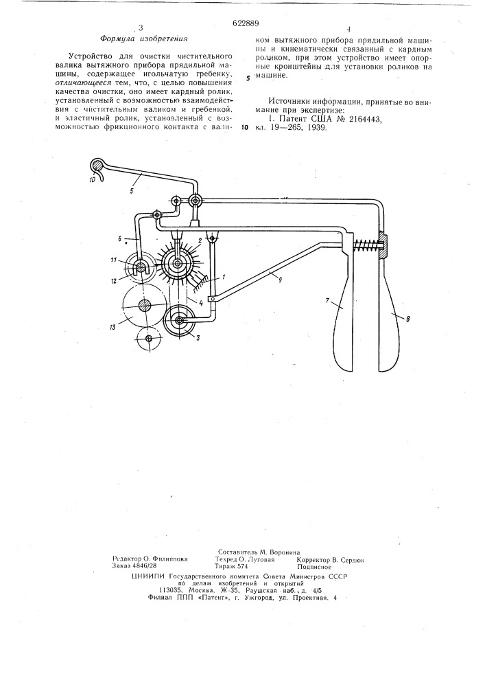 Устройство для очистки чистительного валика вытяжного прибора прядильной машины (патент 622889)