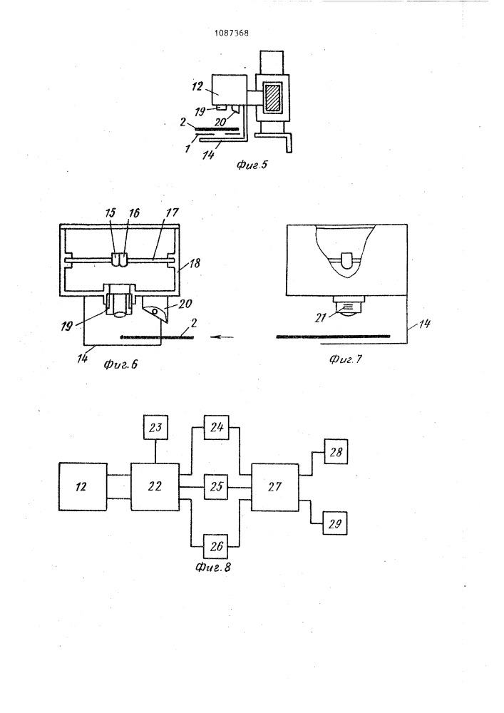 Диагонально-резательная машина (патент 1087368)