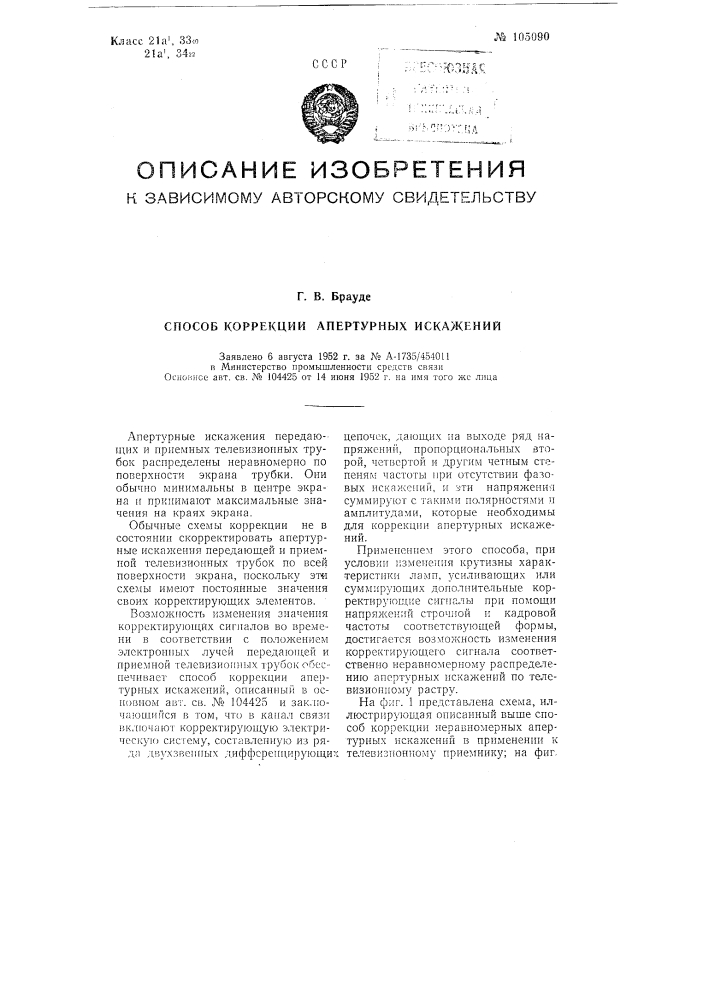 Способ коррекции апертурных искажений (патент 105090)
