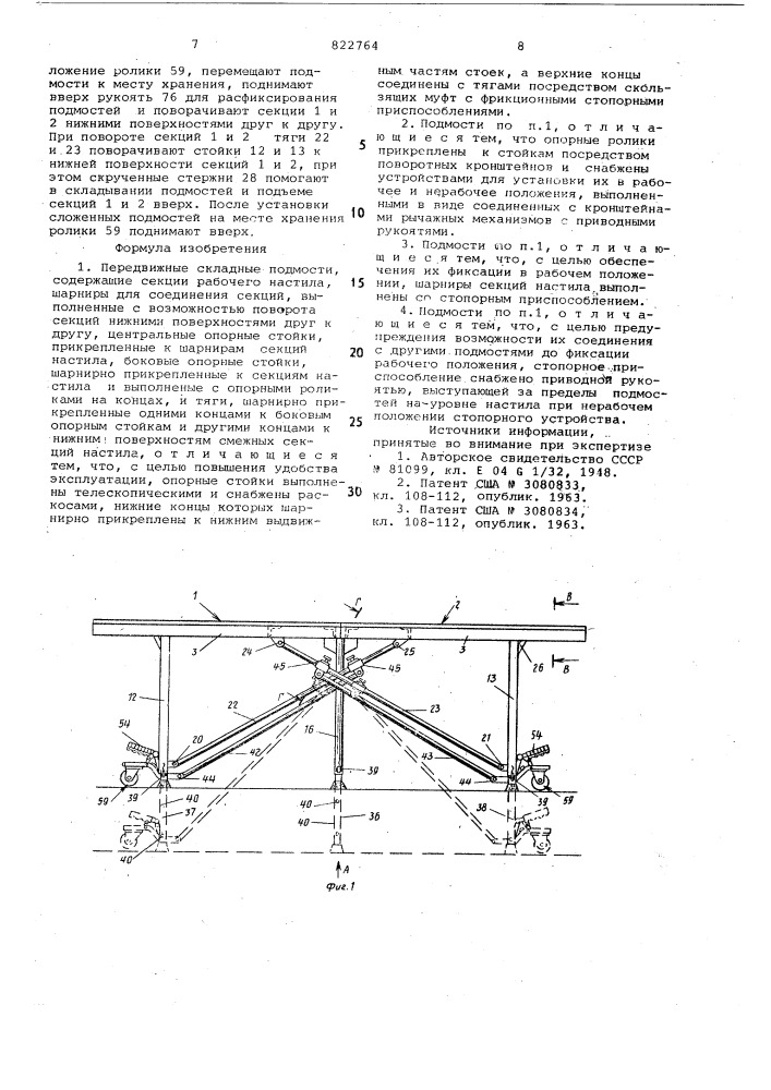 Передвижные складные подмостки (патент 822764)