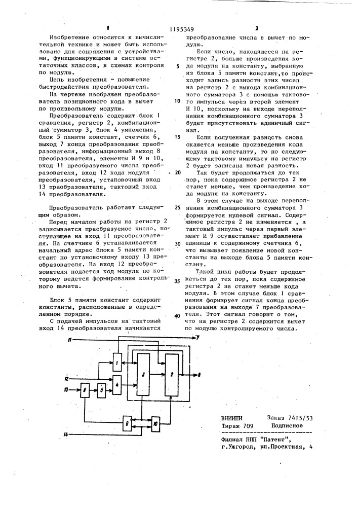 Преобразователь позиционного кода в вычет по произвольному модулю (патент 1195349)