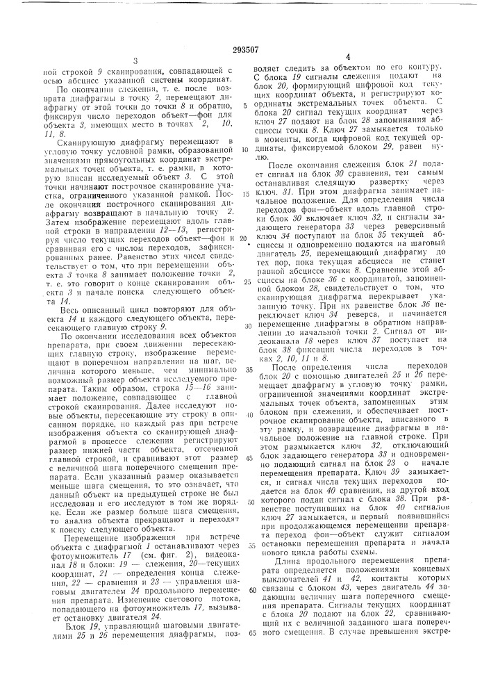 Патент ссср  293507 (патент 293507)