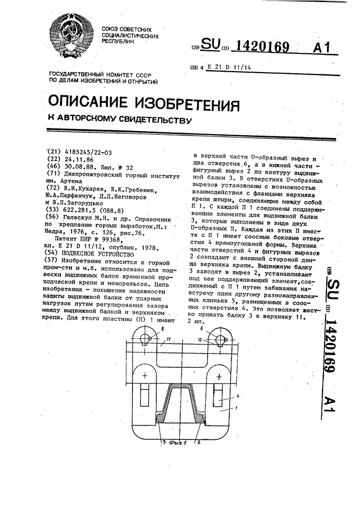 Подвесное устройство (патент 1420169)