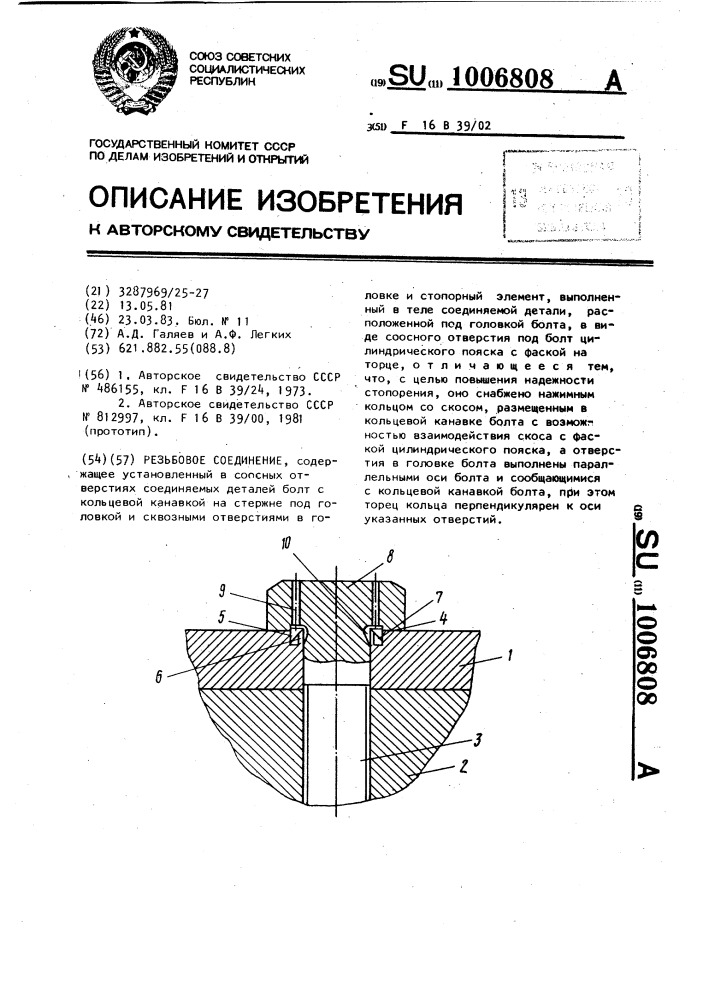 Резьбовое соединение (патент 1006808)