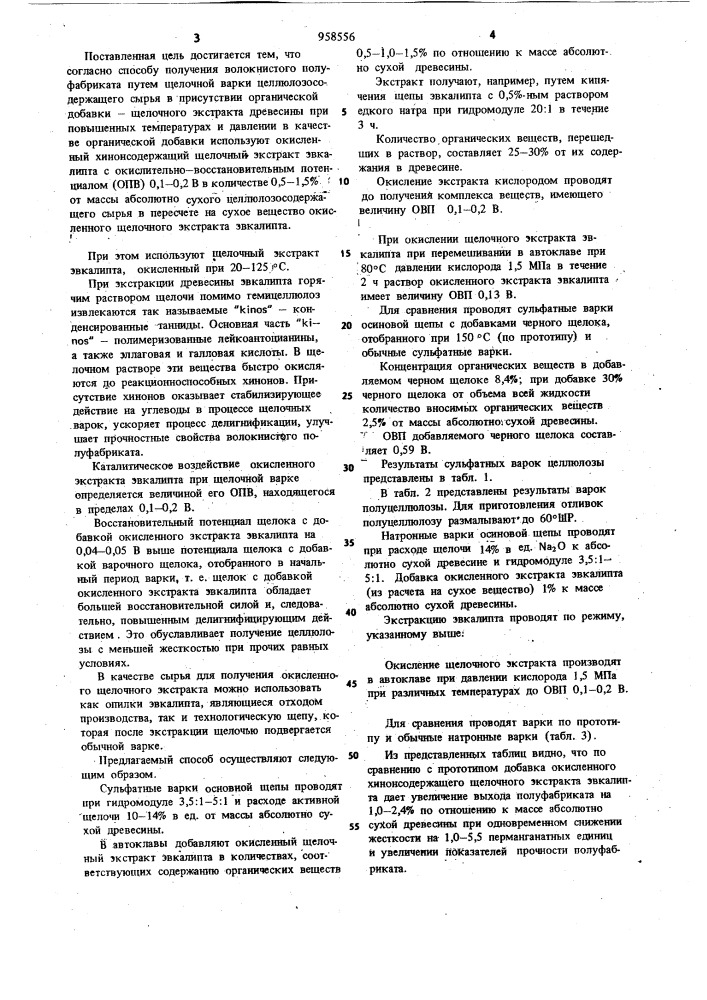 Способ получения волокнистого полуфабриката (патент 958556)