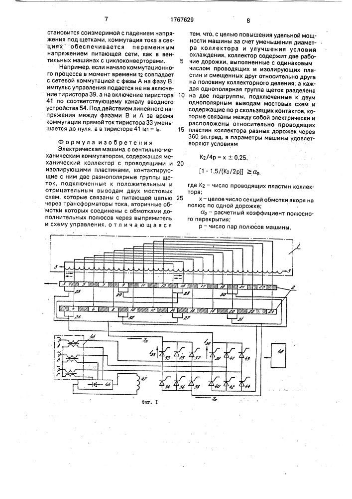 Электрическая машина с вентильно-механическим коммутатором (патент 1767629)