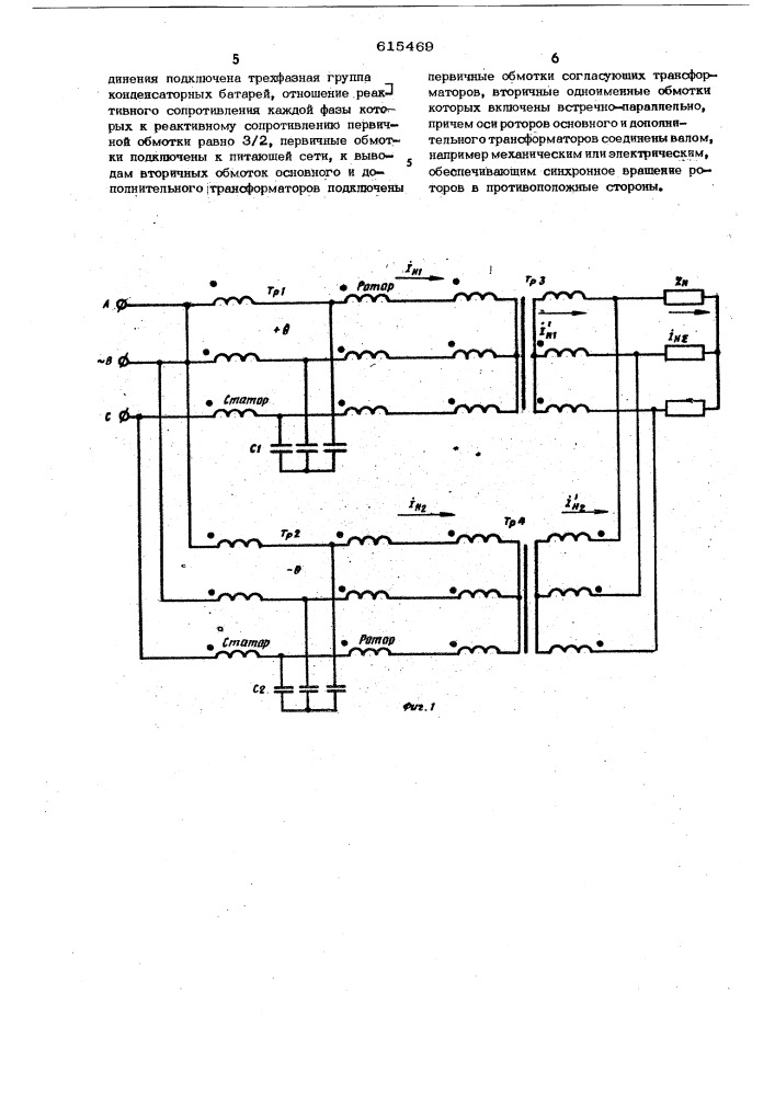 Трехфазный регулируемый индуктивноемкостный преобразователь (патент 615469)