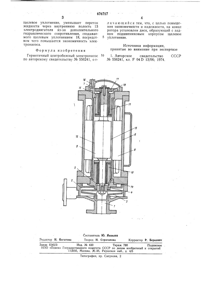 "герметичный центробежный электронасос (патент 676757)