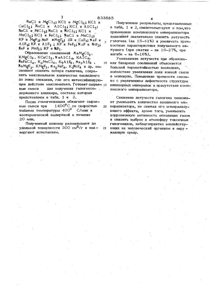 Сырьевая смесь для полученияцементного клинкера (патент 833685)