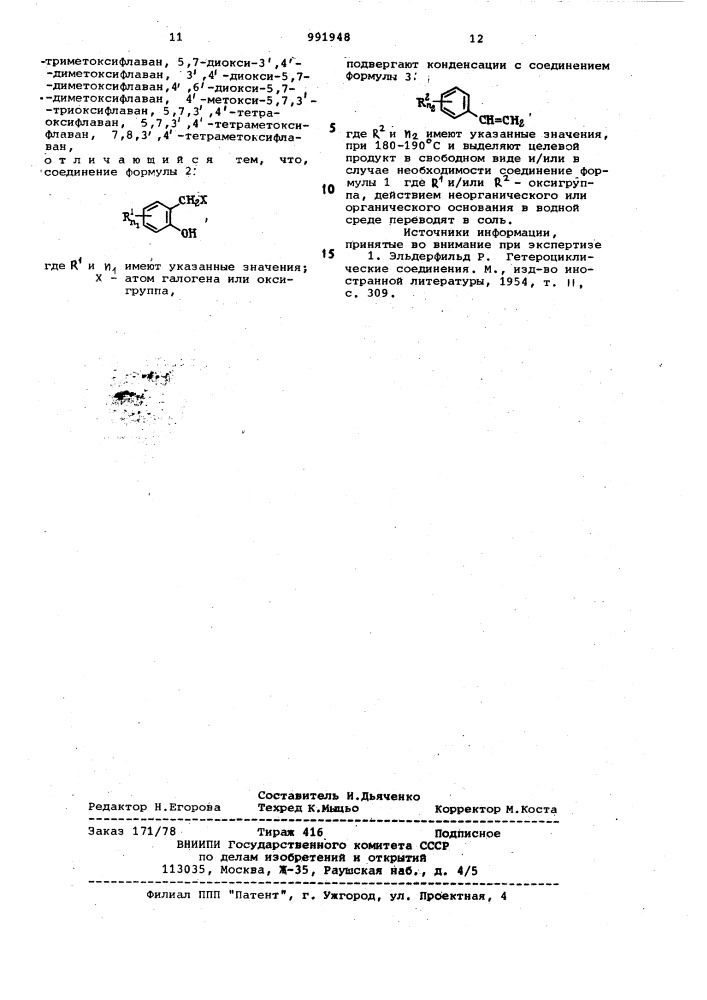 Способ получения производных флавана или их солей (патент 991948)