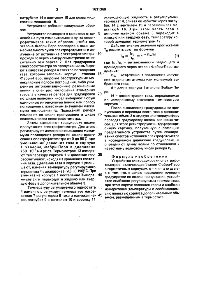 Устройство для градуировки спектрофотометров (патент 1631369)