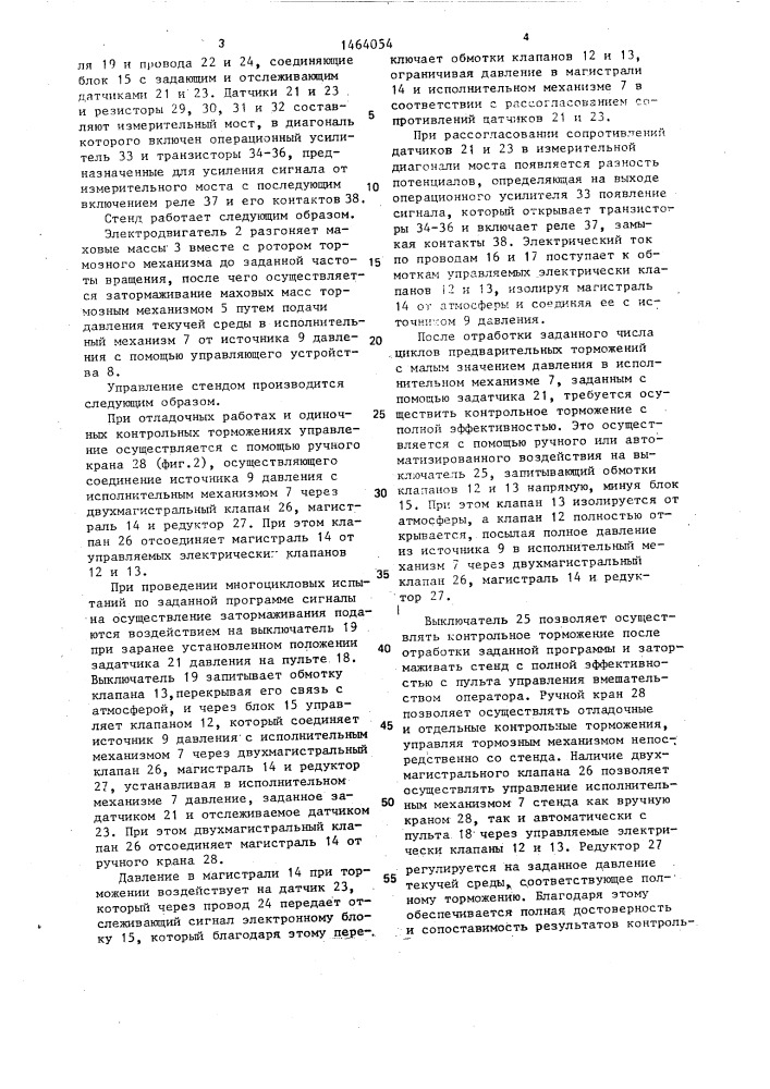 Стенд для испытания тормозных механизмов (патент 1464054)