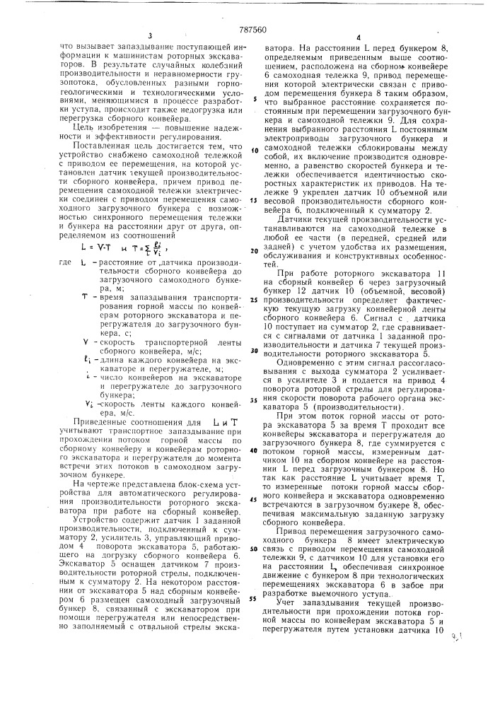 Устройство для автоматического регулирования производительности роторного экскаватора (патент 787560)