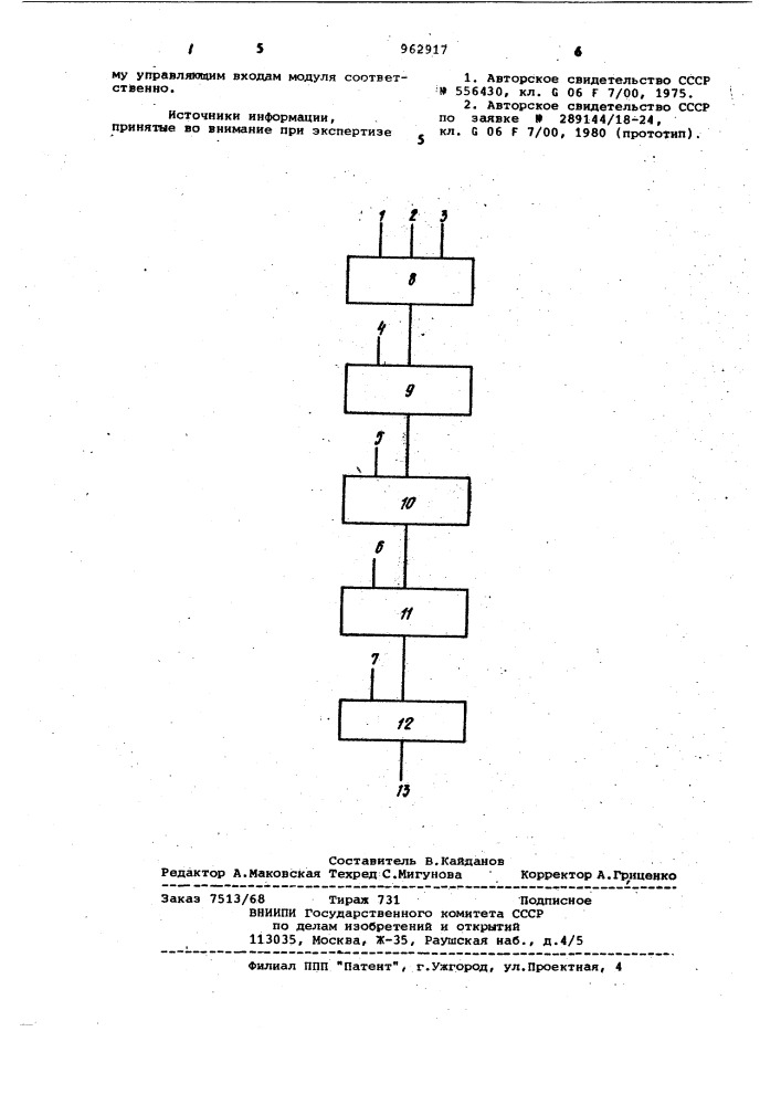 Универсальный логический модуль (патент 962917)