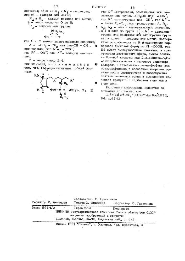 Способ получения простагландинов или их солей (патент 629872)