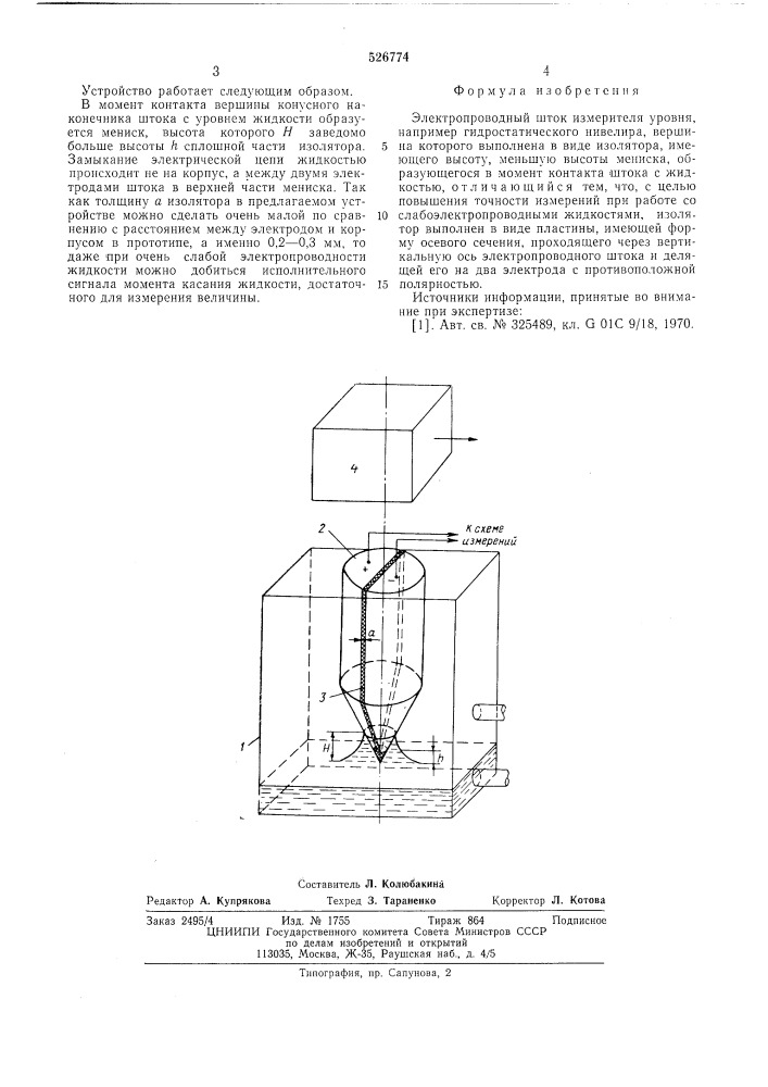 Электропроводный шток измерителя уровня (патент 526774)