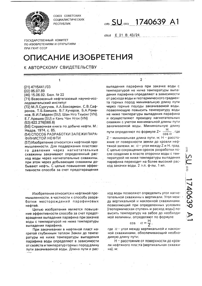 Способ разработки залежи парафинистой нефти (патент 1740639)