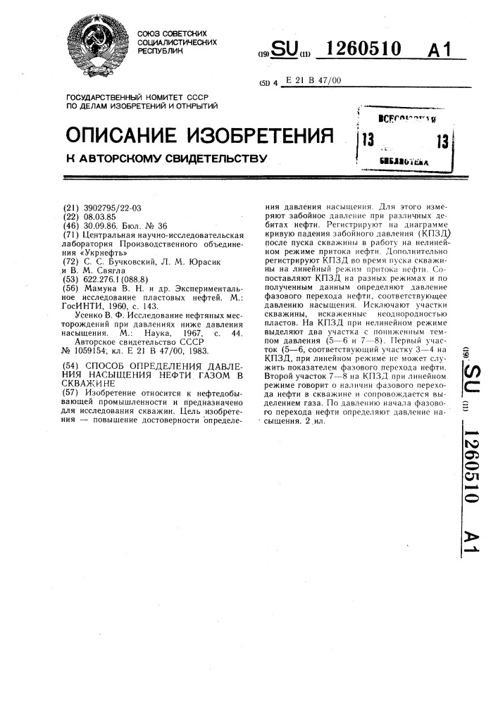 Способ определения давления насыщения нефти газом в скважине (патент 1260510)