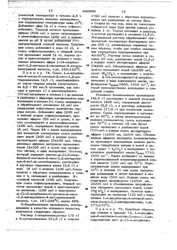 Способ получения хинолоновых производных или их солей (патент 648090)