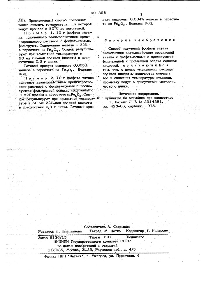 Способ получения фосфата титана (патент 691398)