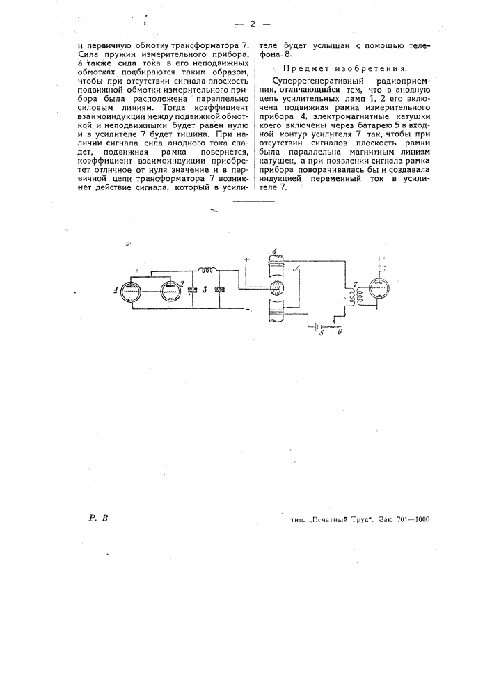 Суперрегенеративный радиоприемник (патент 27118)