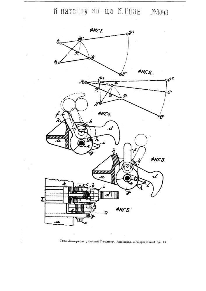 Автоматическое улавливающее приспособление, устанавливаемое на рельсовом пути бремсбергов (патент 3043)
