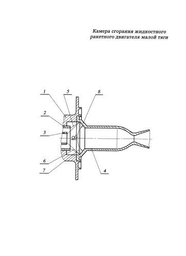 Камера сгорания жидкостного ракетного двигателя малой тяги (патент 2592948)